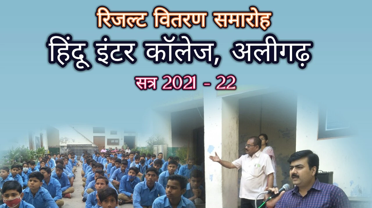 Hindu Inter College Aligarh