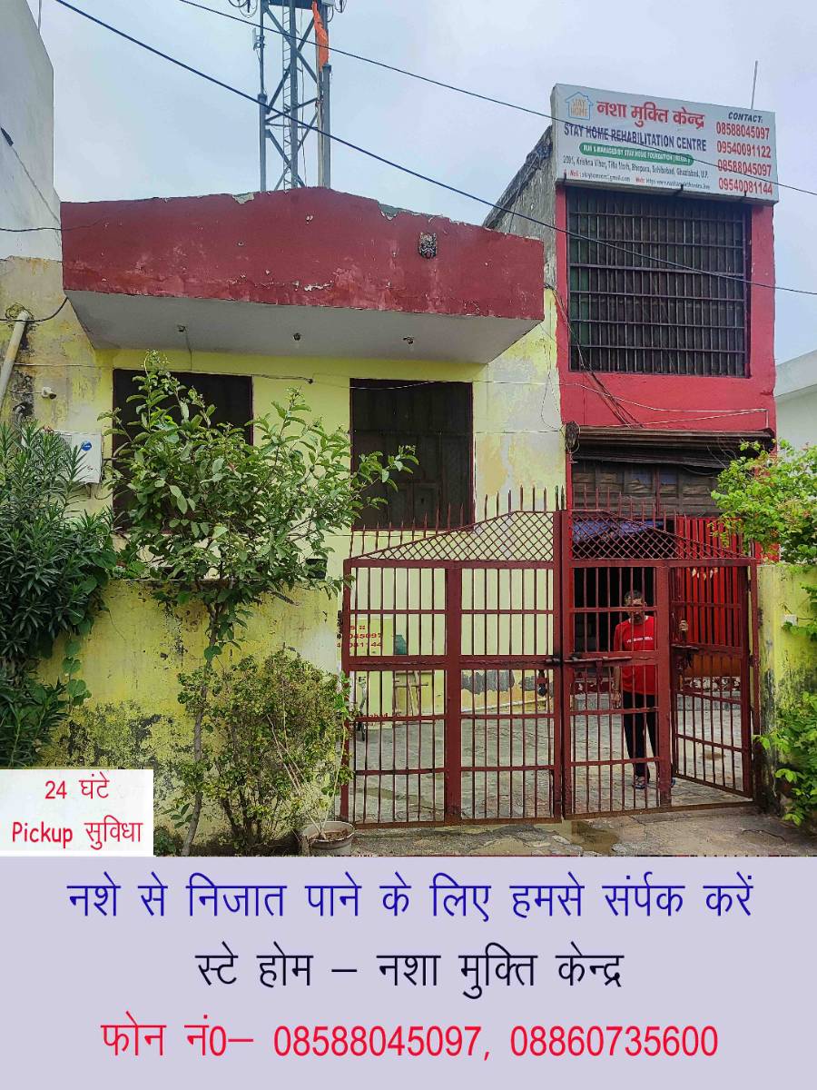 Stay Home Rehabilitation centre Nasha Mukti Kendra नशा मुक्ति केंद्र