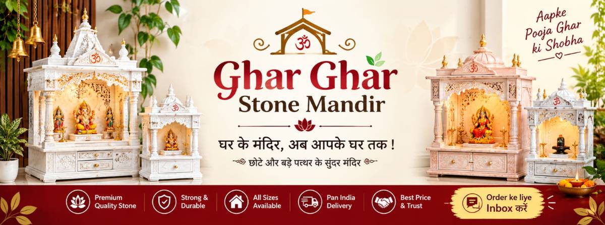 Ghar Ghar Stone Mandir