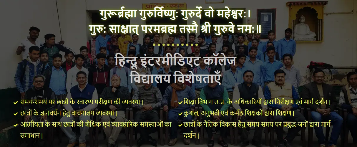 Hindu Inter College Aligarh