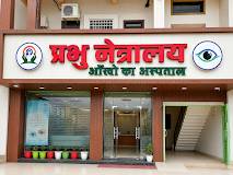 Prabhu Netralaya
